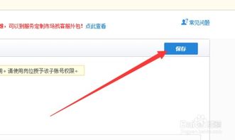 淘寶店鋪如何授權(quán)子賬號使用服務市場軟件？安全高效的管理指南